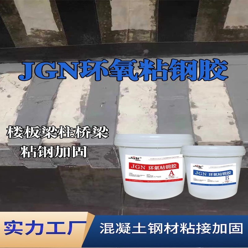 桑植JGN环氧粘钢胶